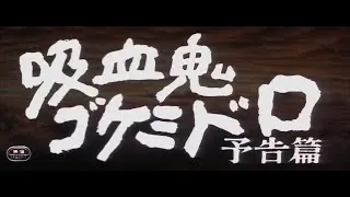 Vista previa del vídeo · Kyūketsuki Gokemidoro