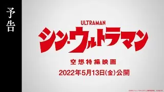 Video preview · Shin Ultraman